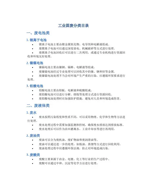 工业固废分类目录