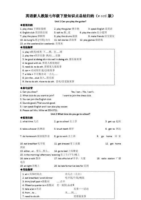 英语新人教版七年级下册知识点总结归纳(word版)
