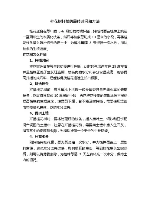 桂花树扦插的最佳时间和方法