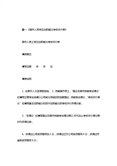 专业职务人员考核聘任推荐评语
