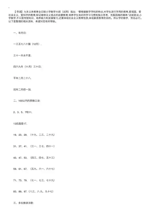 三年级数学知识点顺口溜