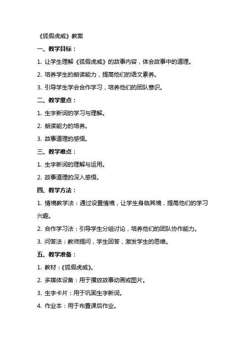 《狐假虎威》教案