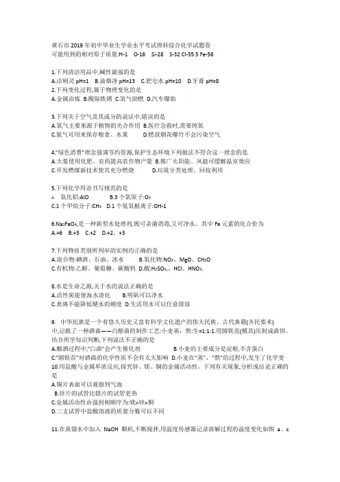 2019年湖北省黄石市中考化学真题(word版含手写版答案)