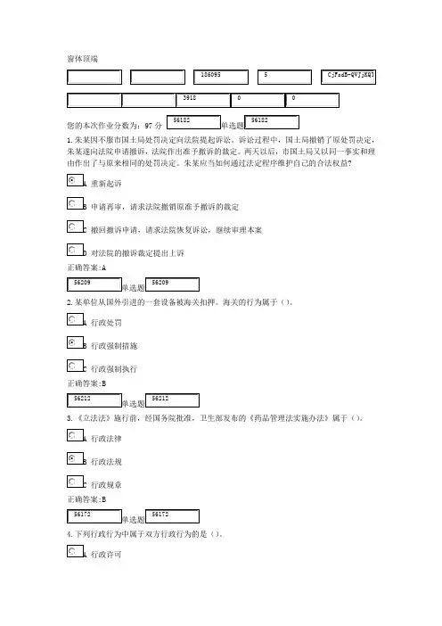 行政法与行政诉讼法作业