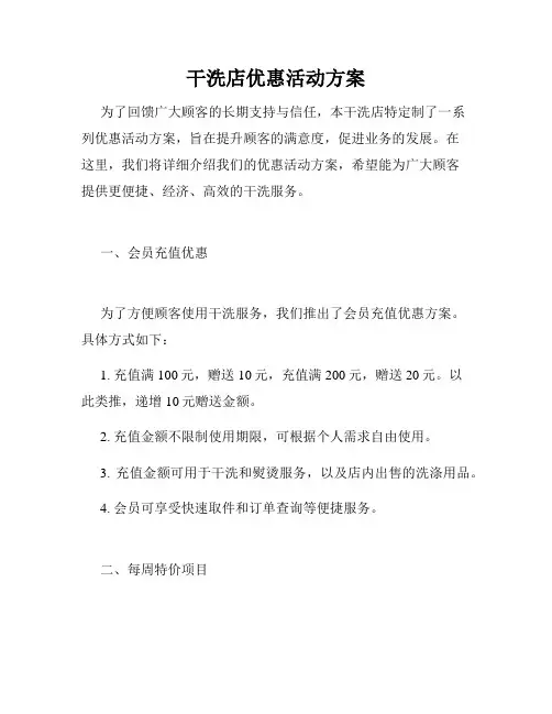 干洗店优惠活动方案