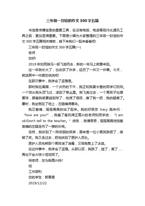 三年级一封信的作文300字五篇
