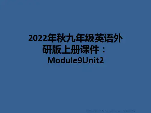 2022年秋九年级英语外研版上册课件：Module9Unit2