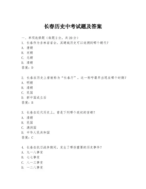 长春历史中考试题及答案