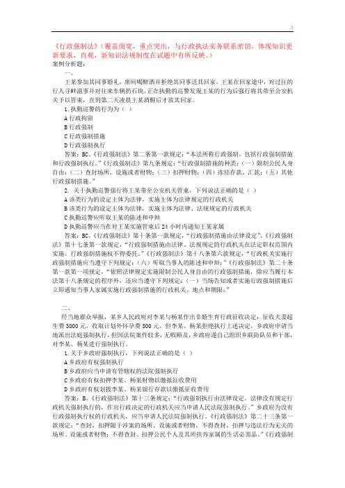 行政强制作法(案例解析分析题)