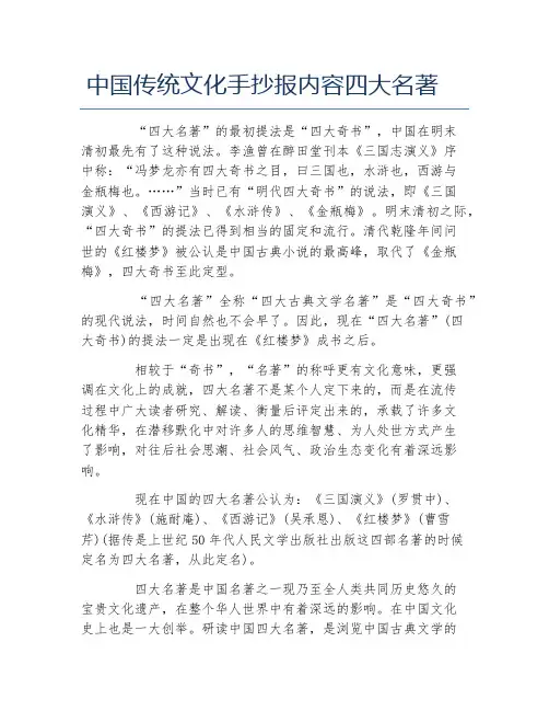 中国传统文化手抄报内容四大名著文字稿