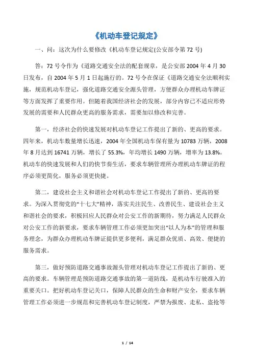 《机动车登记规定》