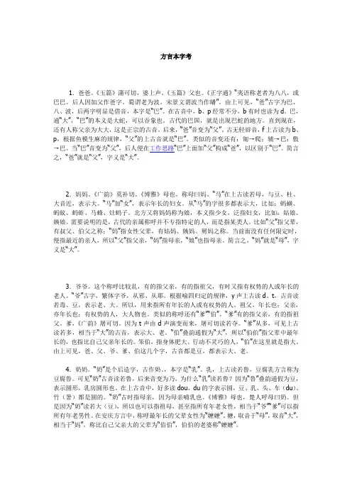 方言本字考