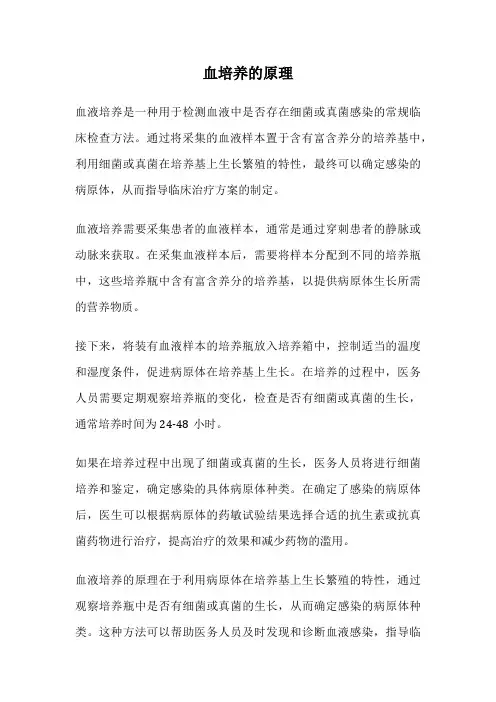 血培养的原理