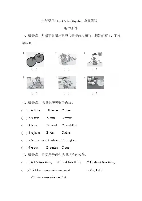 牛津译林版小学英语六年级下册Unit3 A healthy diet 单元测试卷一(含答案)