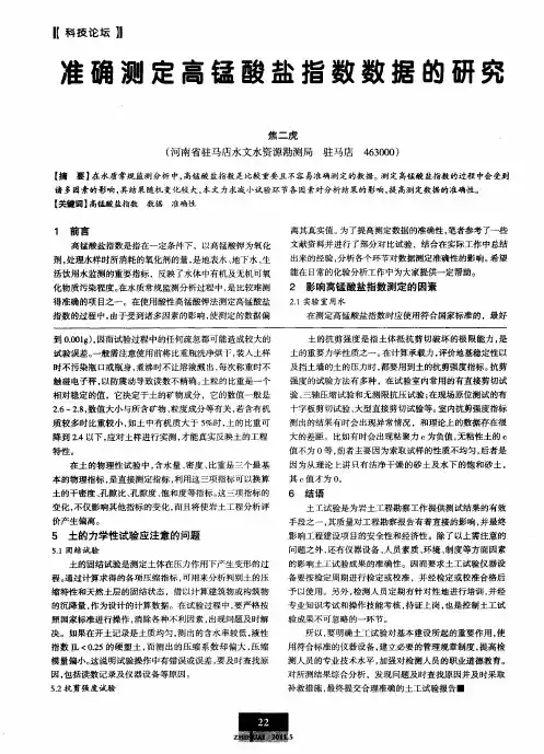 准确测定高锰酸盐指数数据的研究