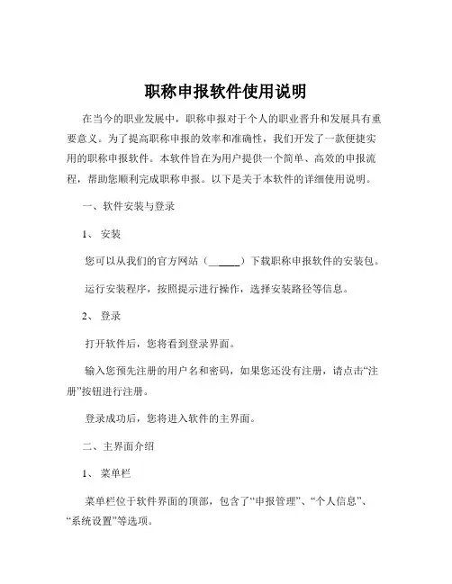 职称申报软件使用说明
