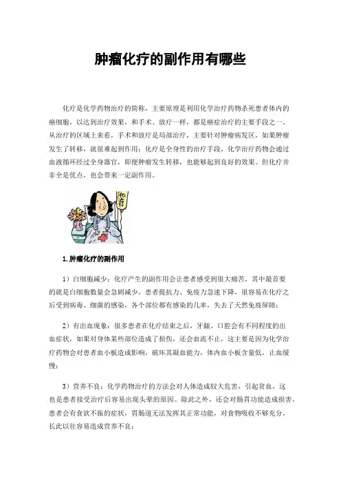 肿瘤化疗的副作用有哪些