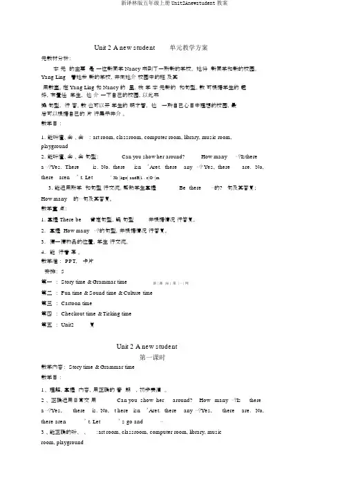 新译林版五年级上册Unit2Anewstudent教案