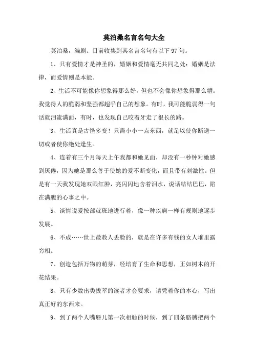 莫泊桑名言名句大全-97句