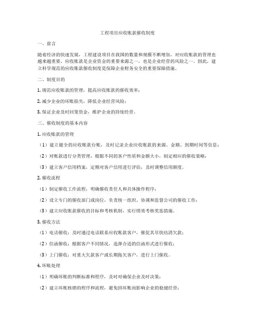 工程项目应收账款催收制度
