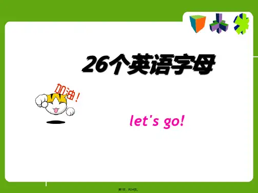 26个英语字母书写课件PPT