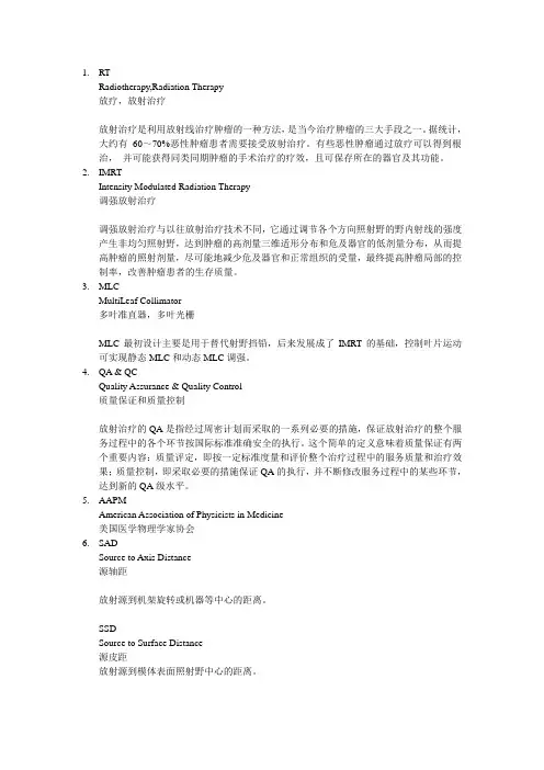 肿瘤放射治疗常用英文缩写.