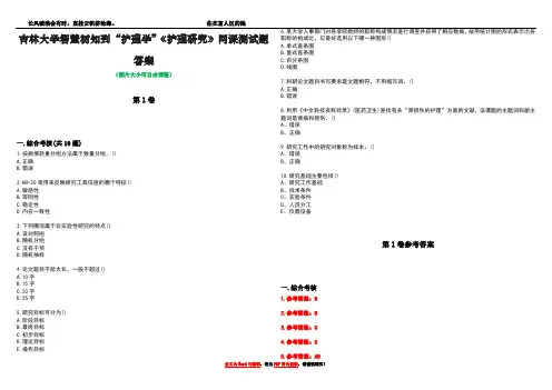 吉林大学智慧树知到“护理学”《护理研究》网课测试题答案卷5