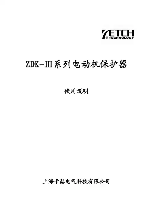 ZDK-Ⅲ型说明书