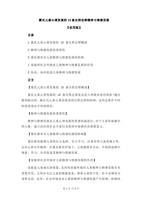 蒙氏儿童心理发展的10条自然定律精神与情感发展