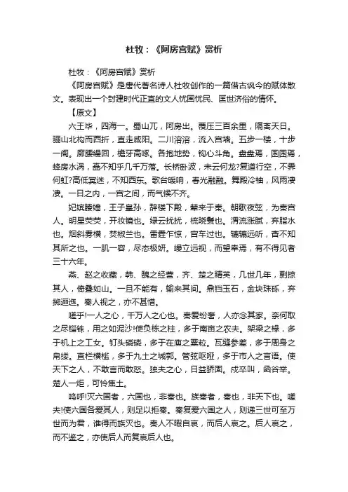 杜牧：《阿房宫赋》赏析