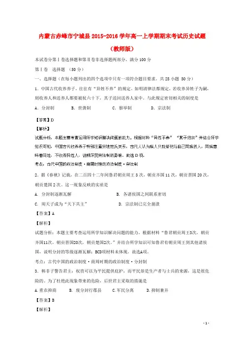 内蒙古赤峰市宁城县高一历史上学期期末考试试题(含解析)
