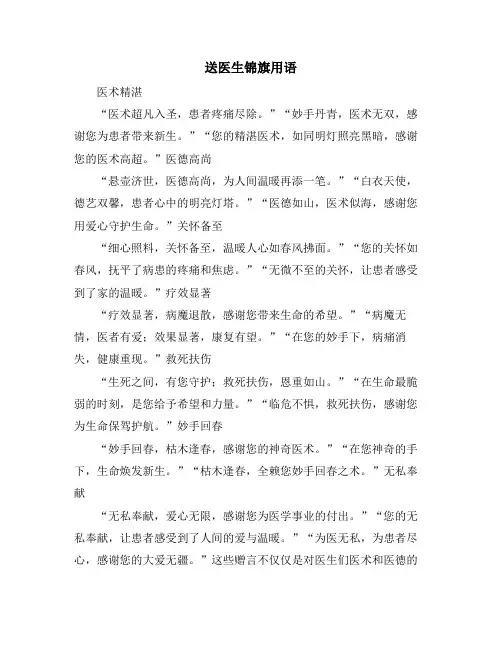送医生锦旗用语