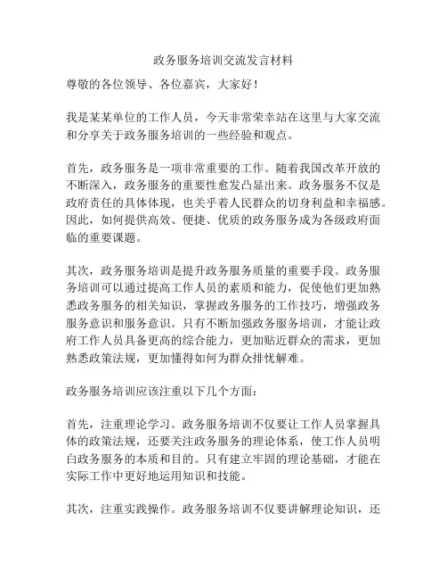 政务服务培训交流发言材料