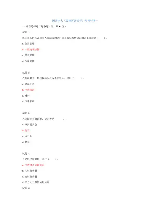 国开电大《民事诉讼法学》形考任务一