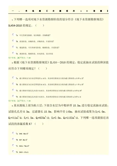 咨询师继续教育地下水资源勘察分试题答卷