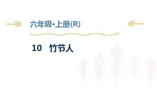 部编版语文六年级上册第三单元期中复习知识梳理课件(共27张图片PPT)