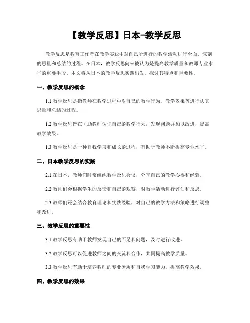 【教学反思】日本-教学反思