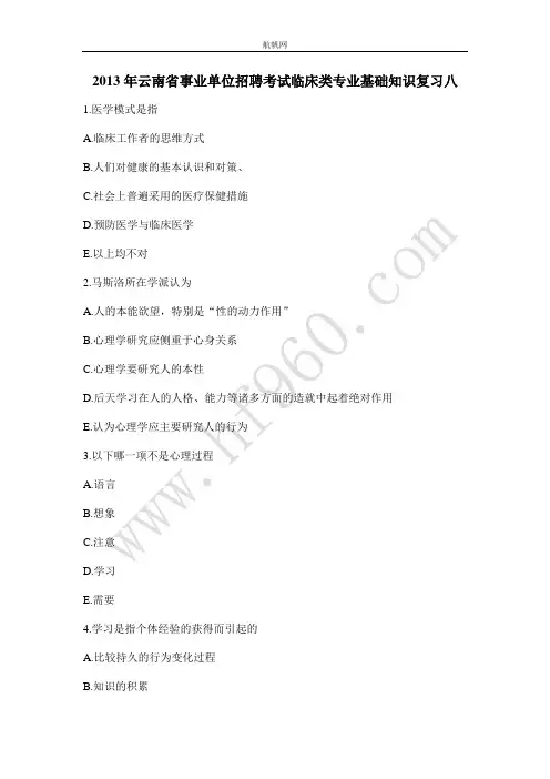 2013年云南省事业单位招聘考试临床类专业基础知识复习八