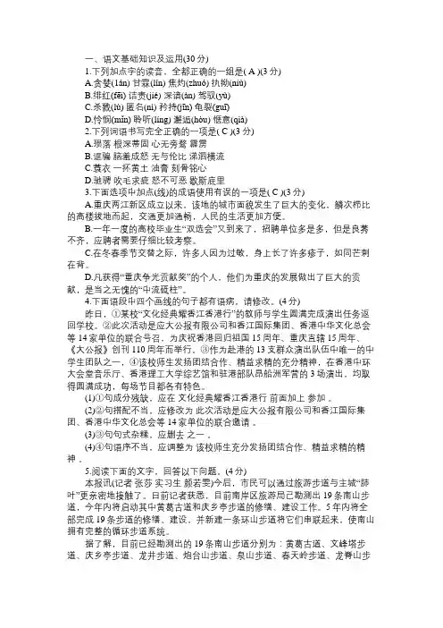 重庆市2012年中考语文预测试卷(1)免费范文