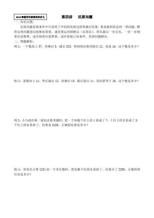 第四讲  还原问题
