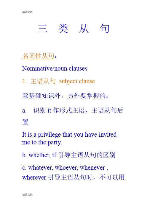 最新--英语专四语法-从句资料
