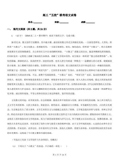 高三“五校”联考语文试卷