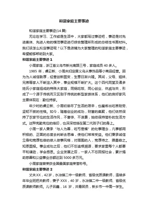 和谐家庭主要事迹