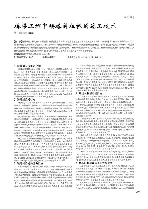 桥梁工程中矮塔斜拉桥的施工技术