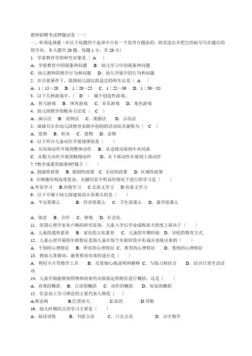 2021幼儿教师招聘考试押题15套试题和答案(修改版)