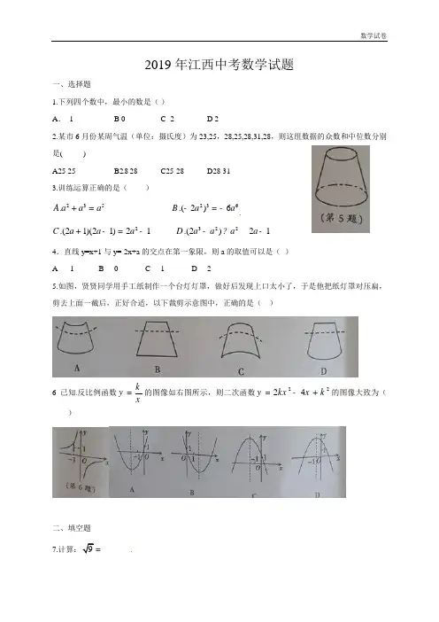 江西省2019年中考数学试题含答案(word版)