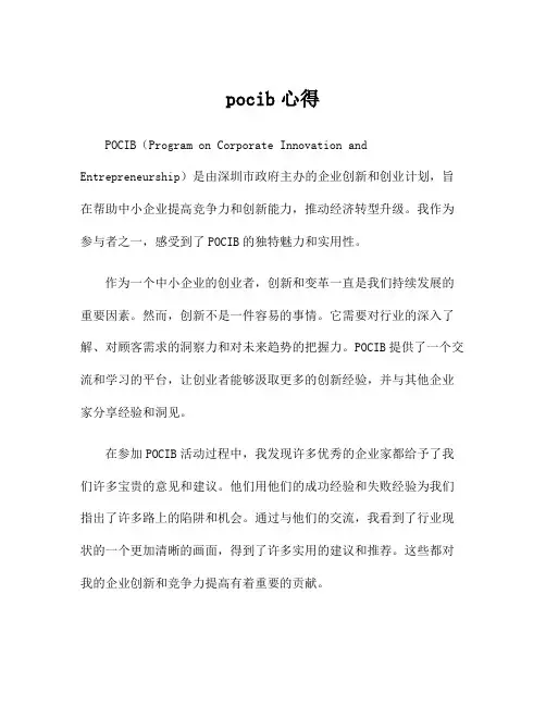 pocib心得