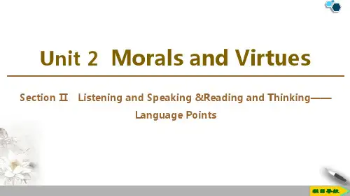 人教版高中英语必修三Morals and VirtuesSectionⅡ 课件