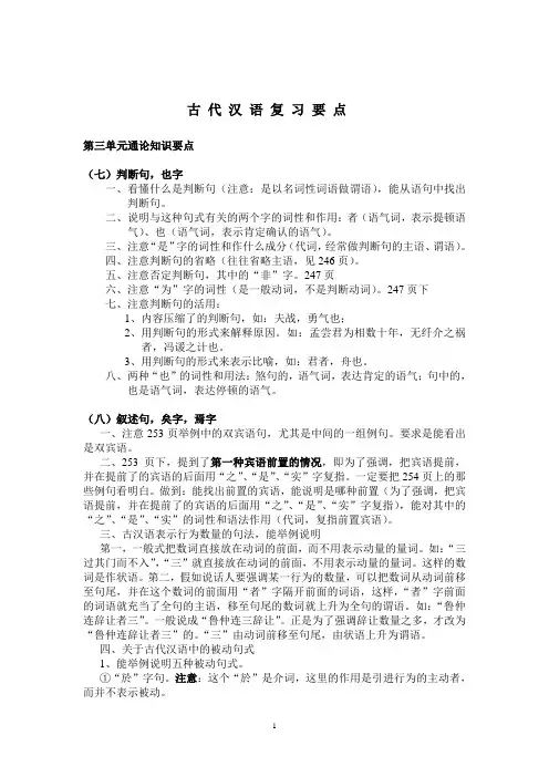 古 代 汉 语三、四单元 复 习 提 纲