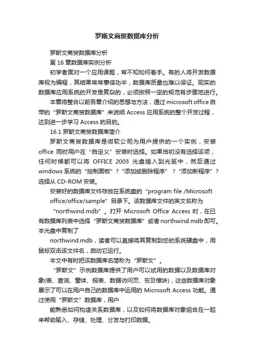罗斯文商贸数据库分析